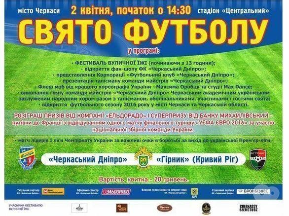 Спорт, відпочинок - Свято Футболу