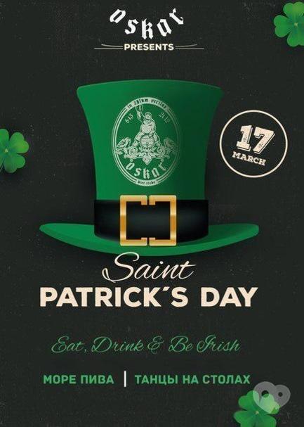 Вечірка - День Святого Патріка в 'Оскар'