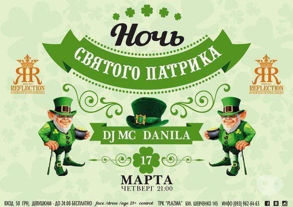 Вечірка - Вечірка 'Ніч Святого Патріка' в Reflection Club