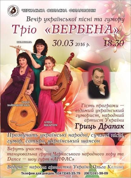 Концерт - Вечер украинской песни и юмора