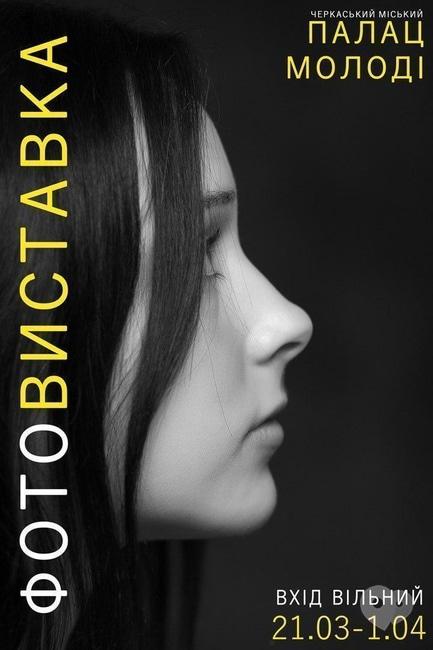 Выставка - Фотовыставка