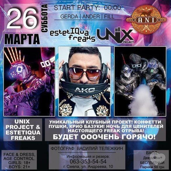 Вечірка - UNIX project & estetIQua freaks в 'АNI'