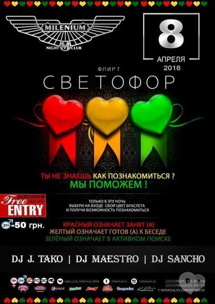 Вечірка - Вечірка 'Світлофор' у 'Millenium'