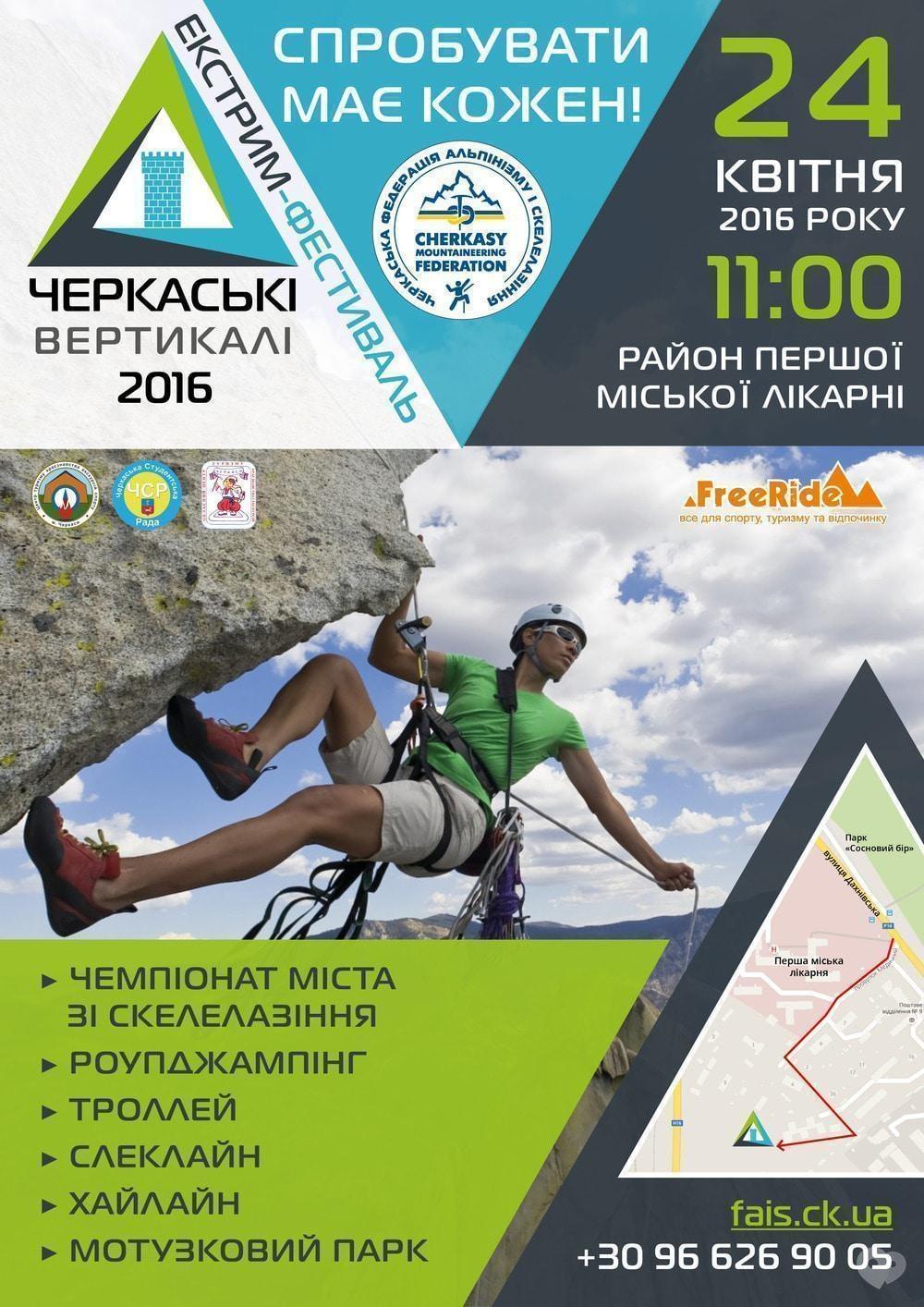 Вертикаль 2016