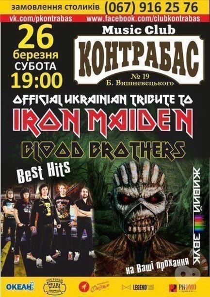 Концерт - Official tribute to 'Iron Maiden' гурт 'Blood Brothers' в Music Club 'Контрабас'