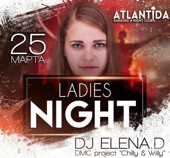 Вечірка - Вечірка 'Ladies Night' в клубі 'Атлантида'