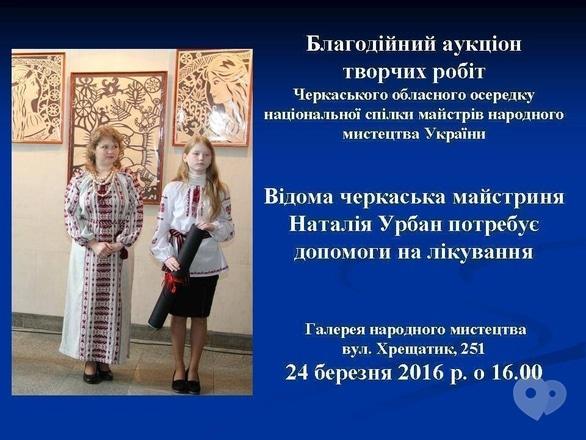 Выставка - Благотворительный аукцион творческих работ