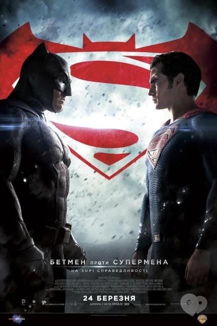 Фильм - Бэтмен против Супермена: На заре справедливости