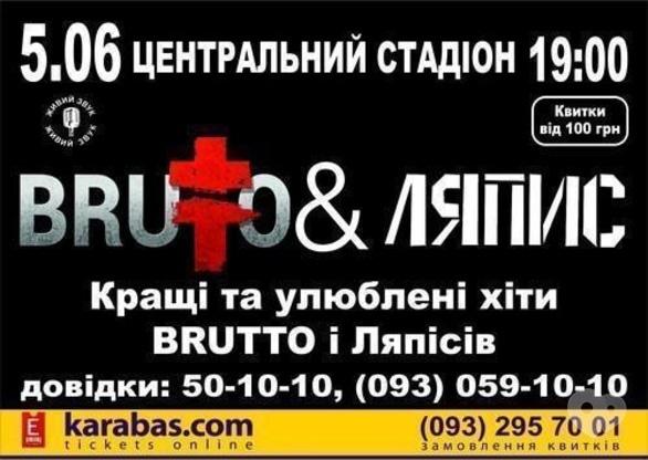 Концерт - BRUTTO и Ляпис Трубецкой - фото Концерт - BRUTTO и Ляпис Трубецкой