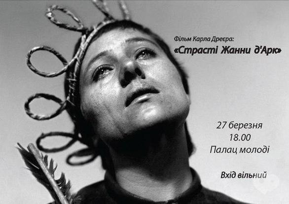 Фильм - Показ фильма 'Страсти Жанны д'Арк'