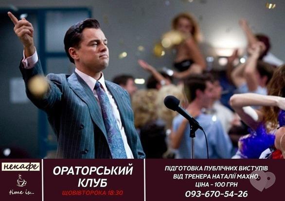 Навчання - Черкаський ораторський клуб