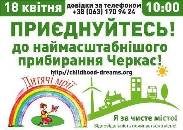 Спорт, відпочинок - Суботник 'Я за чисте місто!'