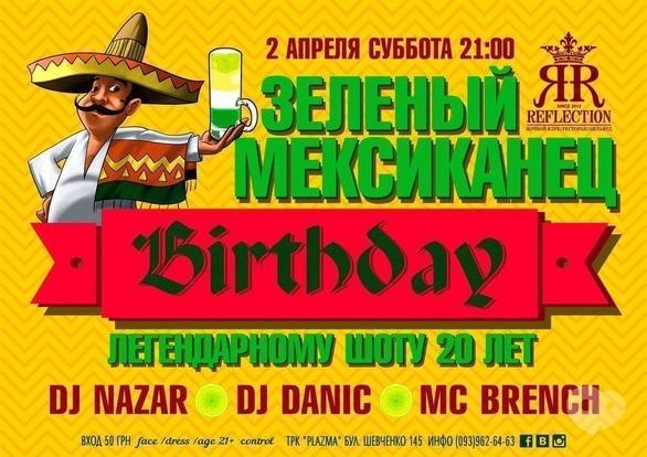 Вечірка - Вечірка 'Зелений мексиканець Birthday' у Reflection Club