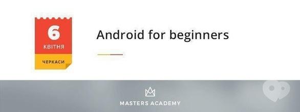Навчання - Лекція 'Android for beginners'