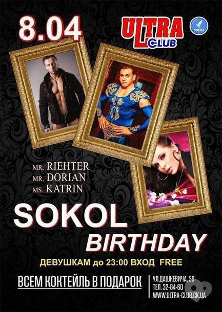 Вечірка - Вечірка 'Sokol Birthday' в 'ULTRA'