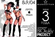 Фільм'Manhattan B-Day. Day 2: Музична подорож від 80х до сьогодні' - фото 1