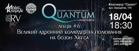 Навчання - Шоста лекція науково-популярного проекту 'Quantum'