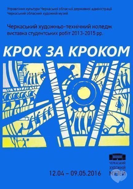 Выставка - Выставка студенческих работ 'Шаг за шагом'