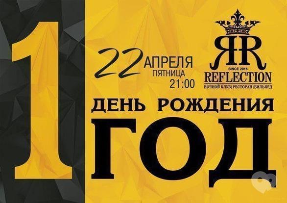 Вечірка - День народження Reflection Club