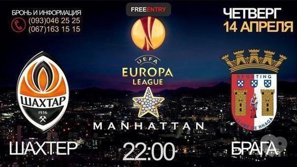 Спорт, відпочинок - Трансляція матчу Ліги Європи 'Шахтар' – 'Брага' в Manhattan Club