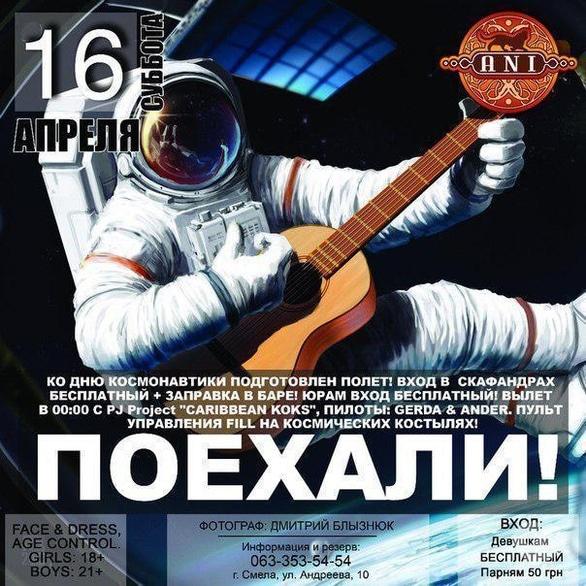 Вечірка - Вечірка 'Поїхали!' в 'АNI'