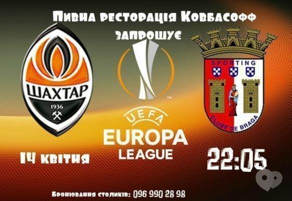 Спорт, відпочинок - Перегляд матчу 'Шахтар' – 'Брага' в 'Ковбасофф'