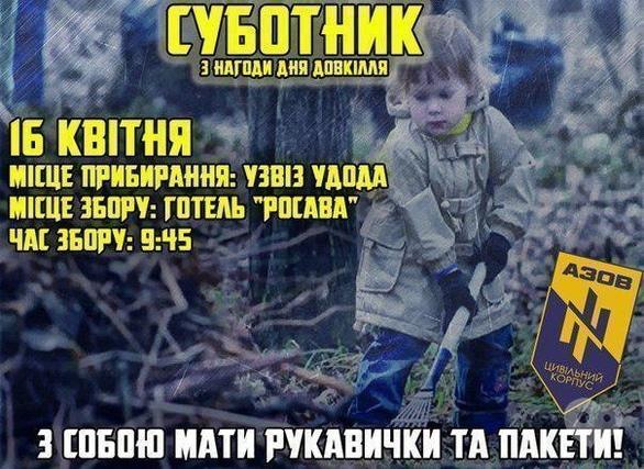 Спорт, відпочинок - Суботник з нагоди Дня довкілля