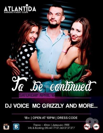 Вечірка - Вечірка 'To be continued' у клубі 'Атлантида'