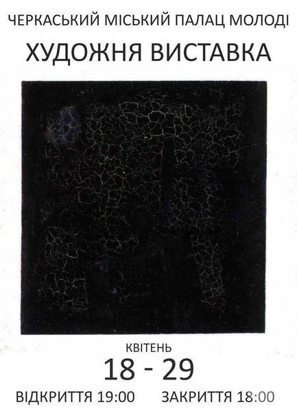 Выставка - Художественная выставка 'Art exhibition'