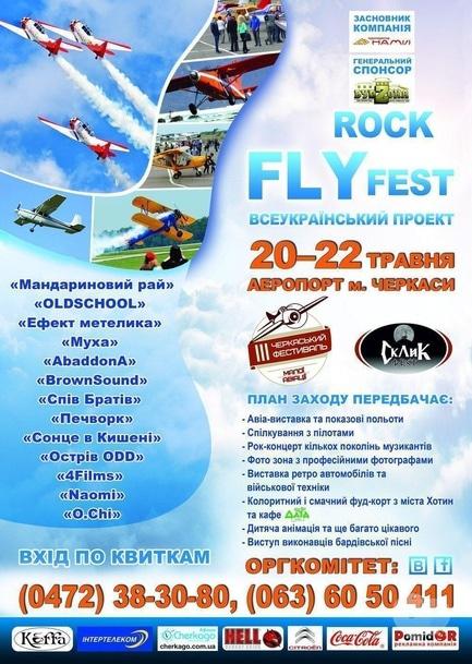 Концерт -  Rock Fly Fest
