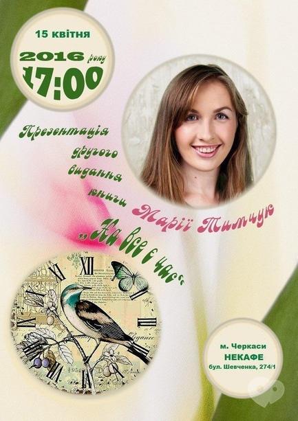 Навчання - Презентація другого видання книги Марії Тимчук 'На все є час'