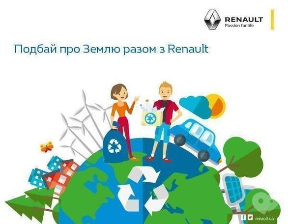 Спорт, отдых - Социальная акция Renault 'Неделя Земли'