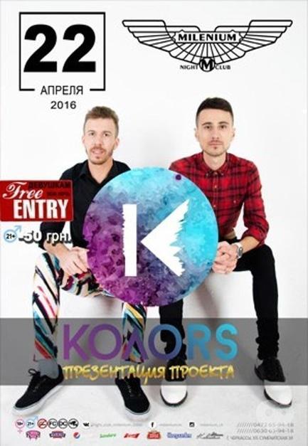Вечірка - Презентація проекту КОЛОRS у 'Millenium'