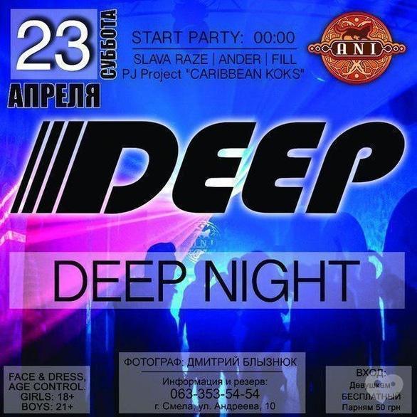 Вечірка - Вечірка 'Deep Night' в 'Ani'