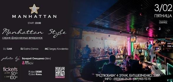 Вечірка - Вечірка 'MANHATTAN Style'