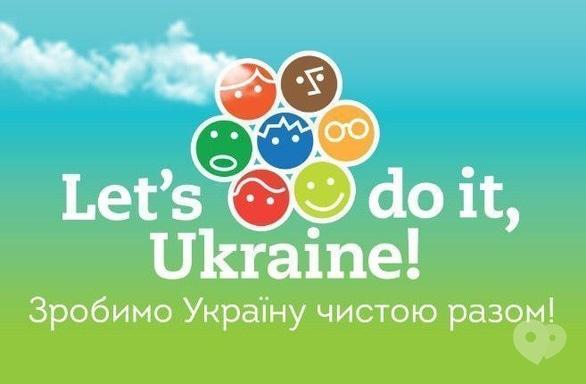 Спорт, отдых - Всеукраинская экологическая акция 'Сделаем Украину чистой-2016'