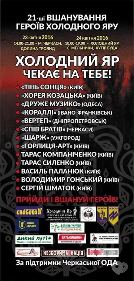 Концерт - Художественный фестиваль казацкой славы 'Холодный Яр-2016'