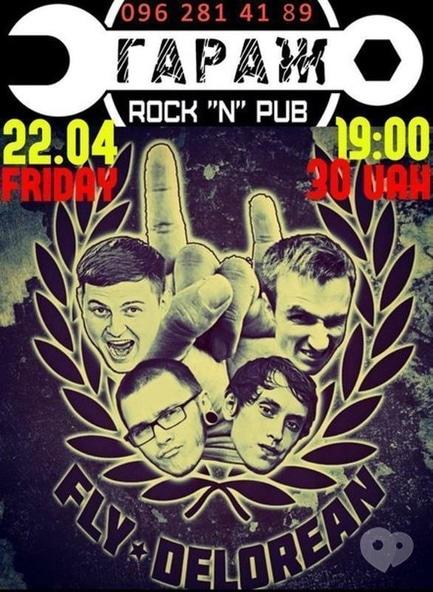 Концерт - FLY DELOREAN band 'ГАРАЖ' Rock'n'Pub