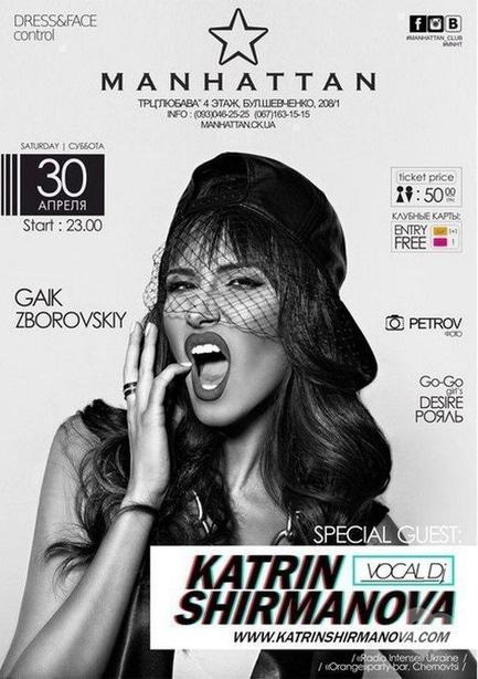 Вечірка - Katrin Shirmanova в Manhattan Club
