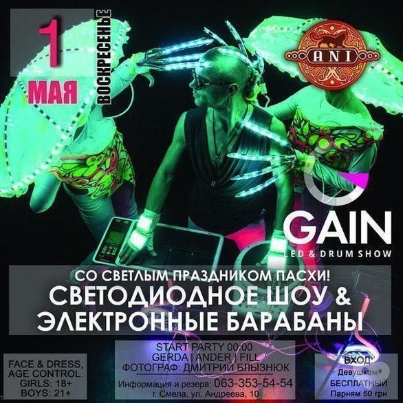 Вечірка - 'GAIN – LED & DRUM SHOW' в 'Ani'