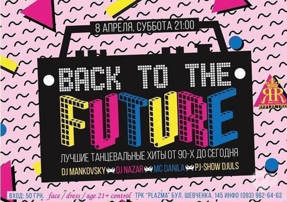 Вечірка - Вечірка 'Back to the future' в Reflection Club