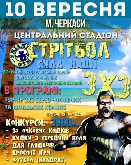 Спорт, відпочинок - Всеукраїнський спортивний фестиваль 'Сила нації'