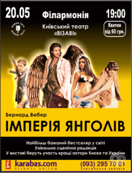 Театр - Спектакль 'Империя Ангелов'