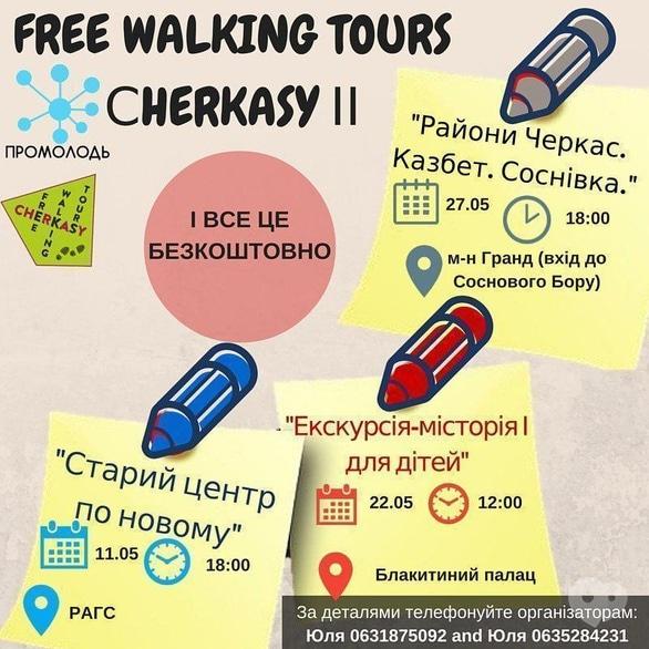Спорт, отдых - Экскурсии по Черкассам от FREE WALKING TOURS