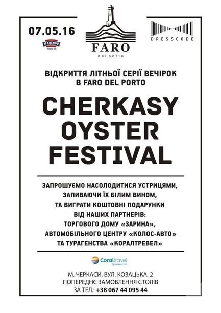 Вечеринка - Открытие летней сессии вечеринок 'Cherkasy oyster festival' в 'Faro del porto'