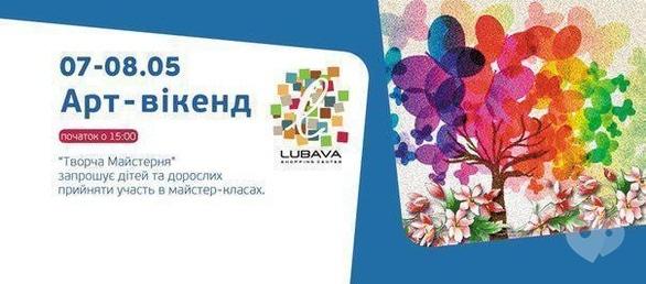 Обучение - Арт-уикенд в ТРЦ 'Любава'