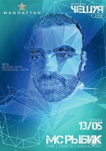 Вечірка - Вечірка 'Чешуя' в Manhattan Club