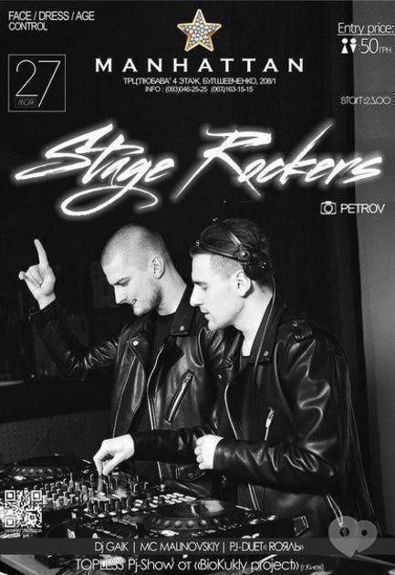 Вечірка - 'Stage Rockers' в Manhattan Club