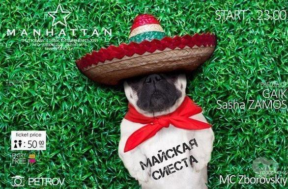 Вечірка - Вечірка 'Травнева Сієста' в Manhattan Club