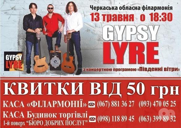 Концерт - Gypsy Lyre з концертною програмою 'Південні вітри'